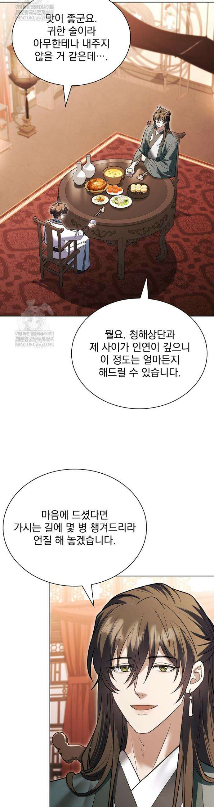 존경하던 사형이 악당이 되어버렸다 21화 14