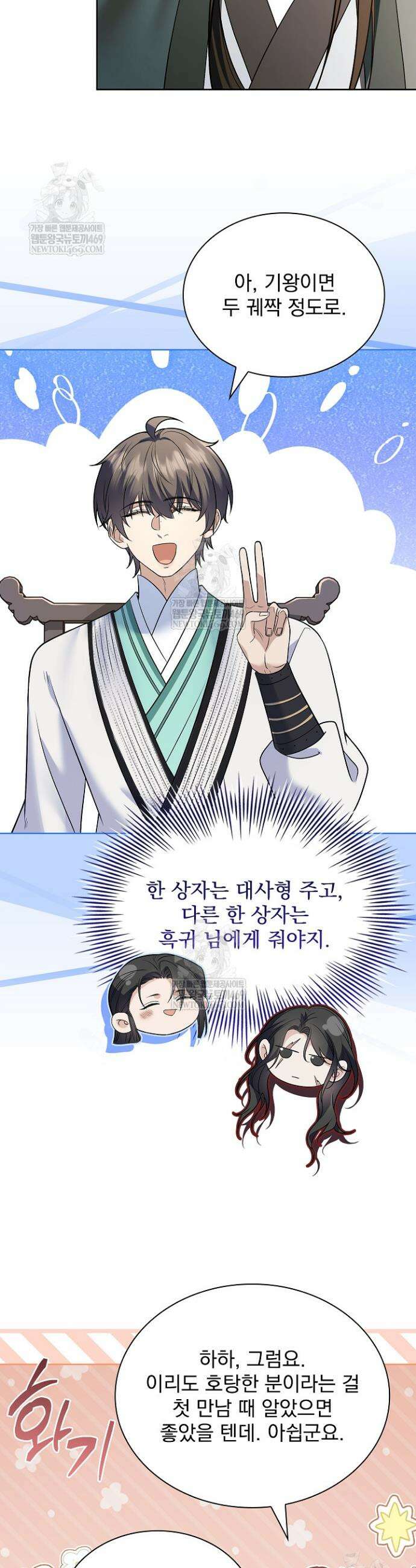 존경하던 사형이 악당이 되어버렸다 21화 15