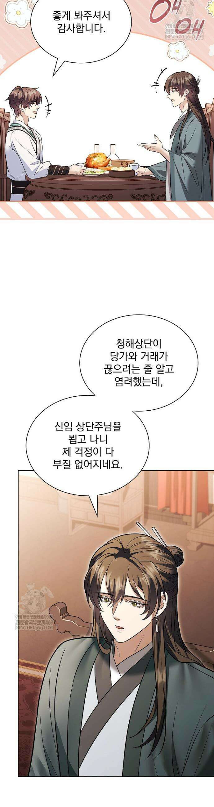 존경하던 사형이 악당이 되어버렸다 21화 16
