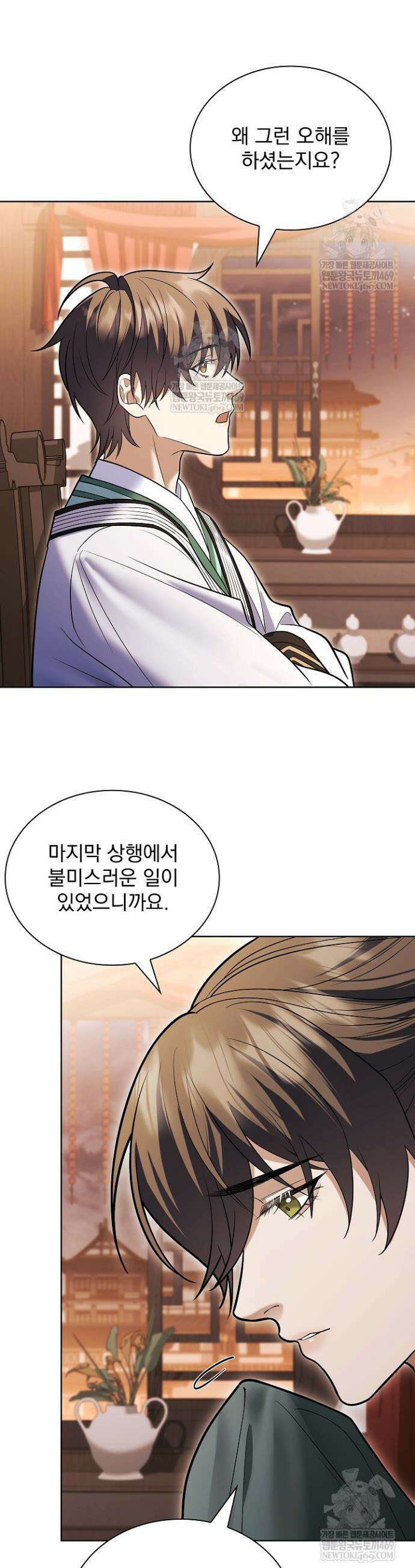존경하던 사형이 악당이 되어버렸다 21화 17