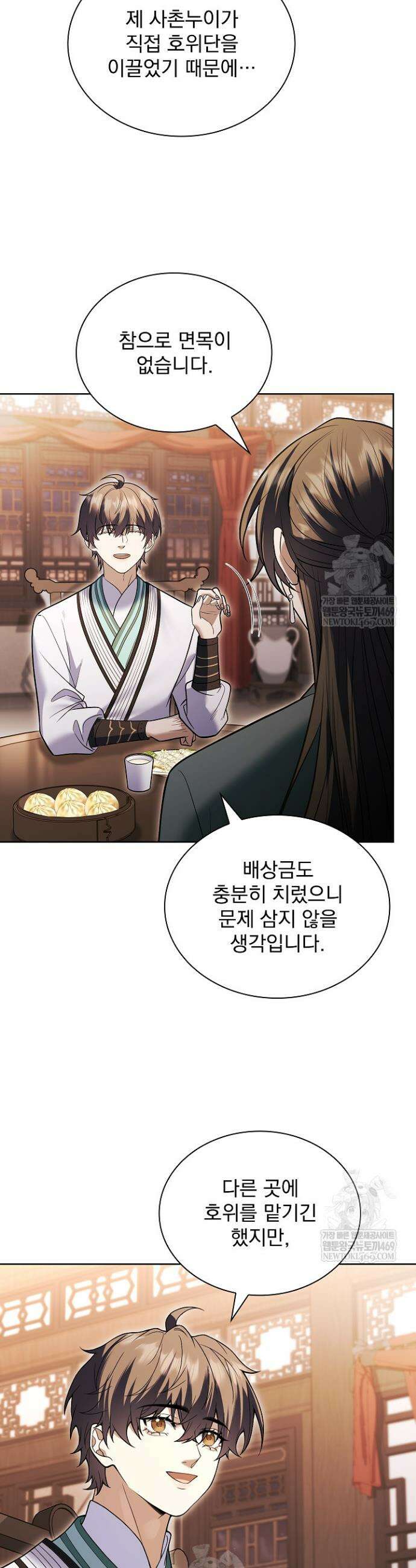 존경하던 사형이 악당이 되어버렸다 21화 18