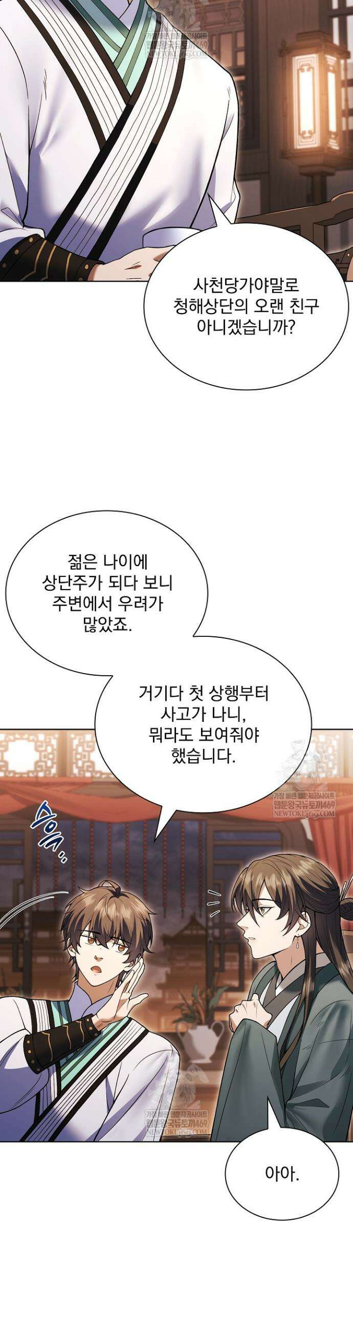 존경하던 사형이 악당이 되어버렸다 21화 19
