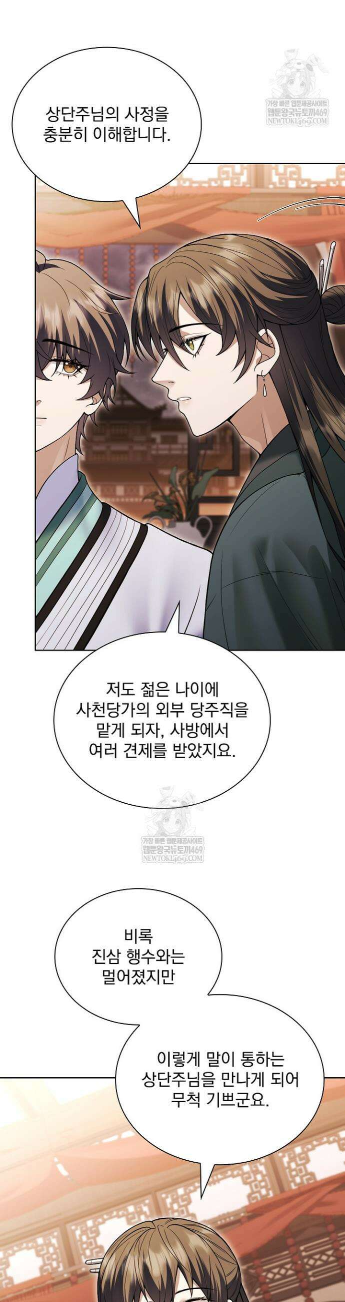 존경하던 사형이 악당이 되어버렸다 21화 20