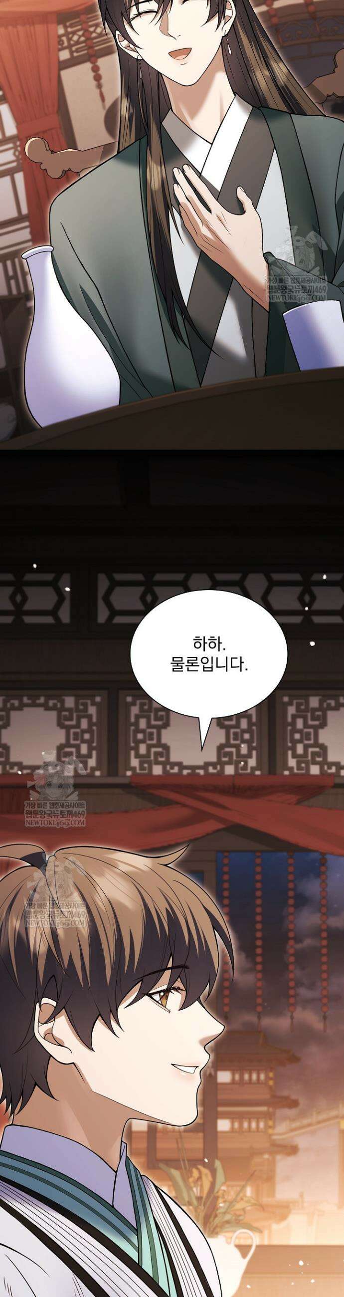 존경하던 사형이 악당이 되어버렸다 21화 21