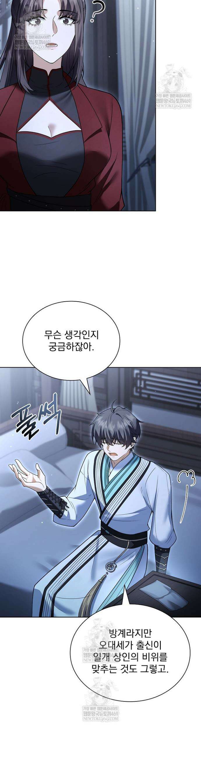존경하던 사형이 악당이 되어버렸다 21화 24