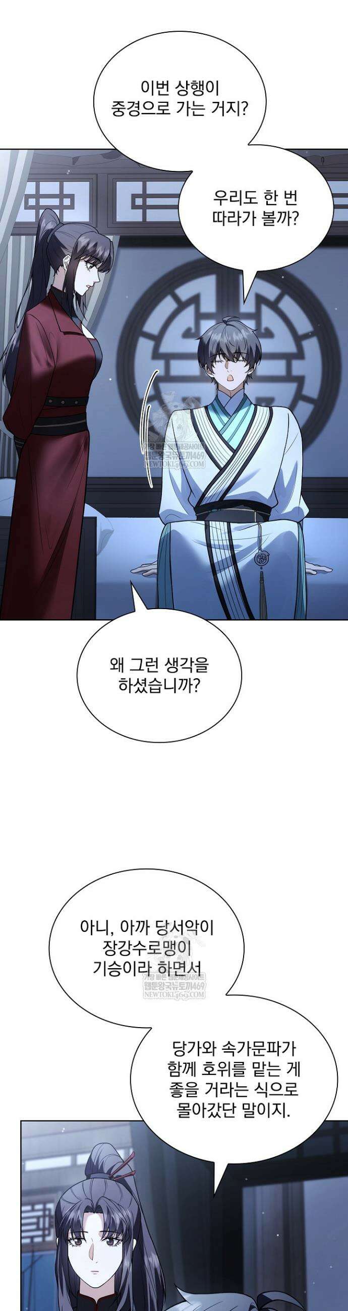존경하던 사형이 악당이 되어버렸다 21화 25
