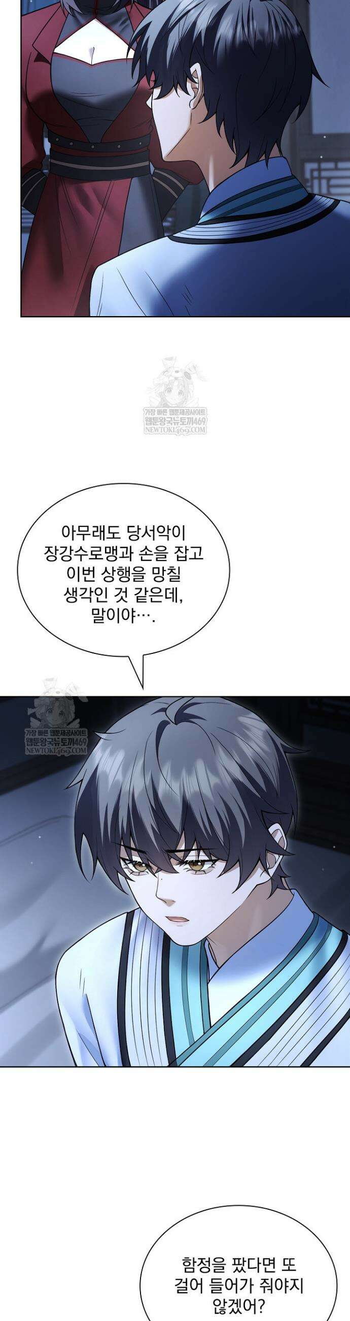 존경하던 사형이 악당이 되어버렸다 21화 26