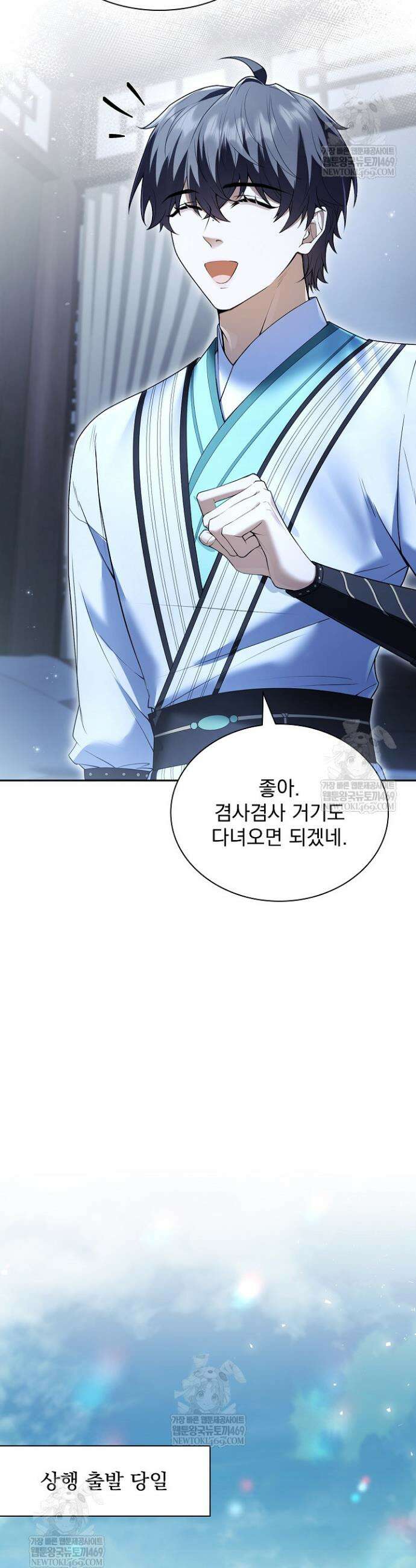 존경하던 사형이 악당이 되어버렸다 21화 28