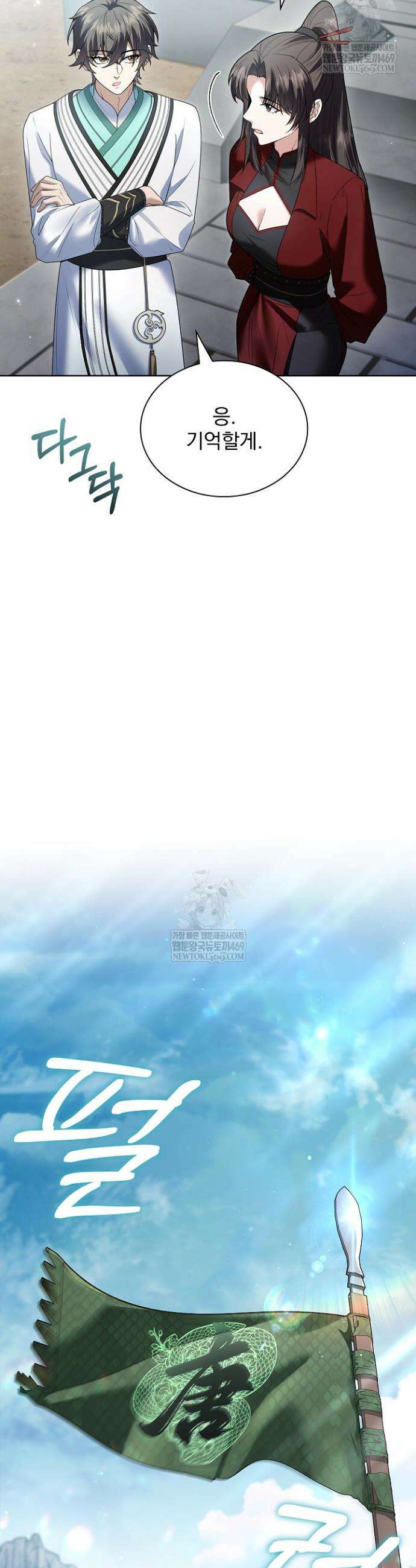 존경하던 사형이 악당이 되어버렸다 21화 33