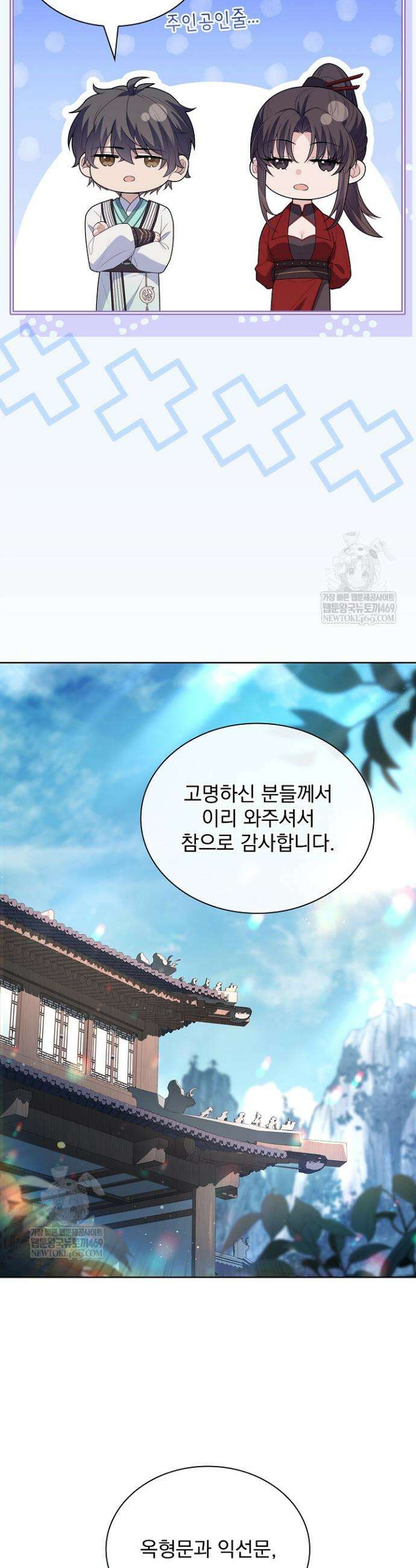 존경하던 사형이 악당이 되어버렸다 21화 35