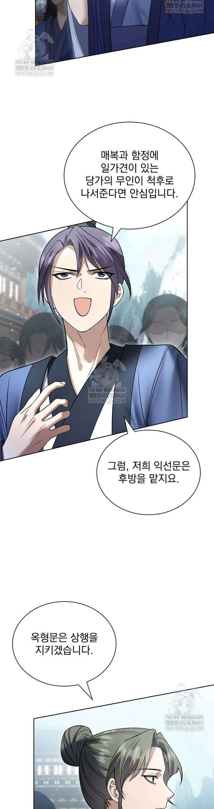 존경하던 사형이 악당이 되어버렸다 21화 37