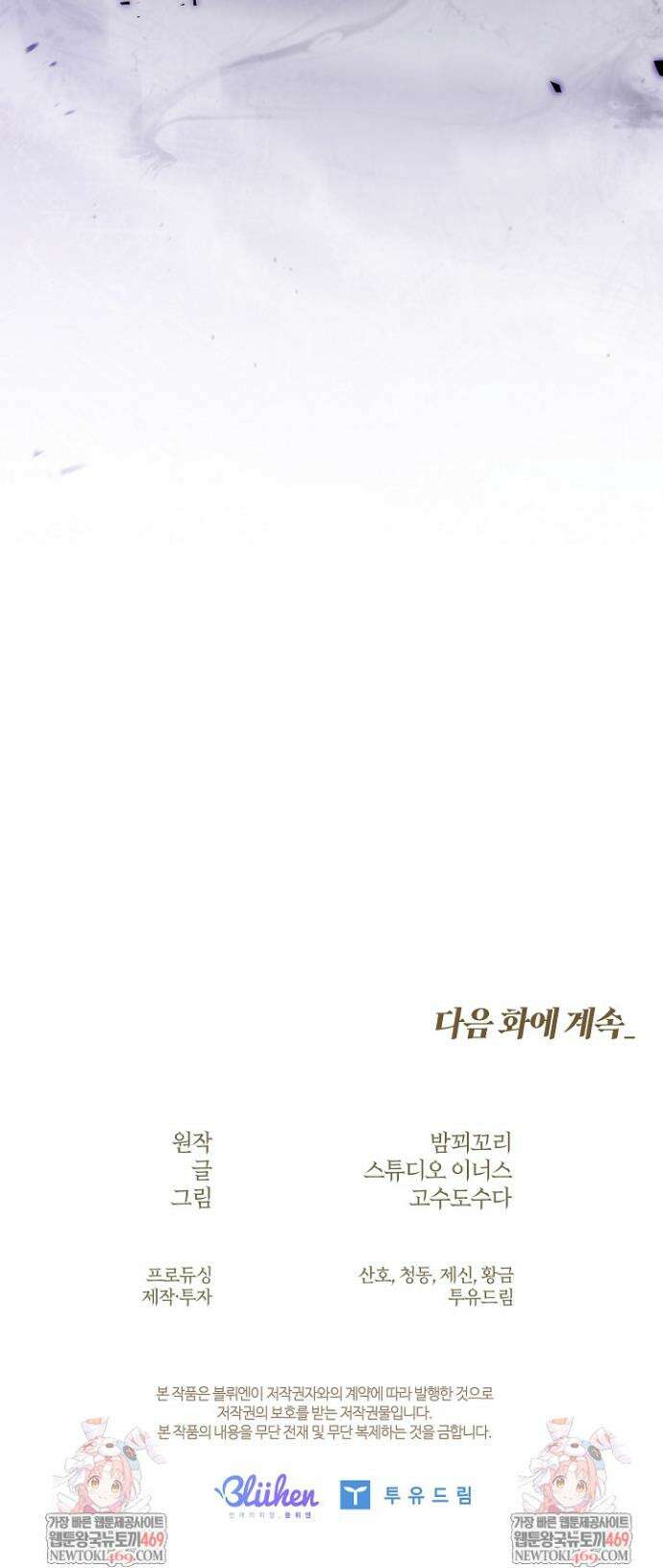 존경하던 사형이 악당이 되어버렸다 21화 42