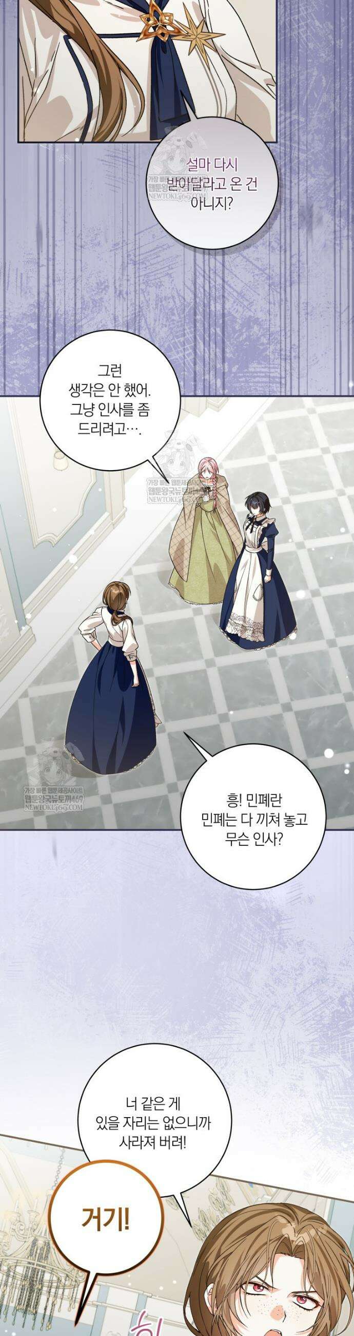 흑막의 전담 요리사가 되어버렸다 25화 2