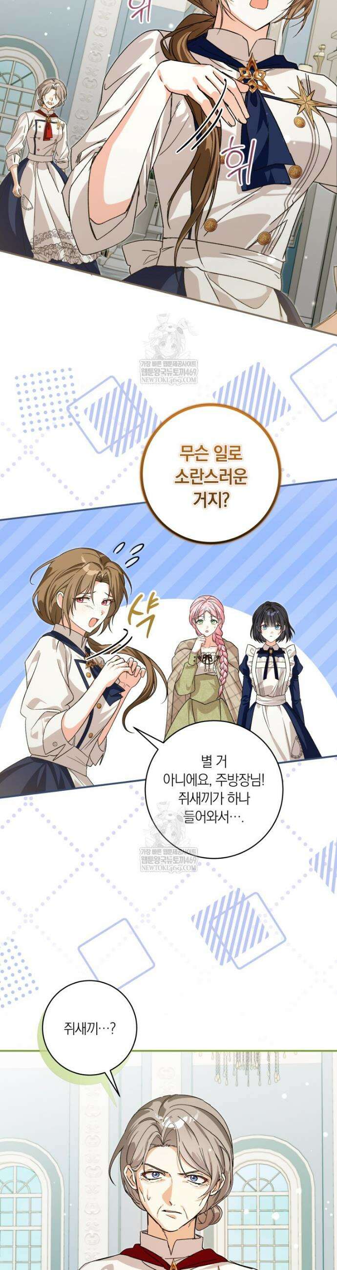 흑막의 전담 요리사가 되어버렸다 25화 3