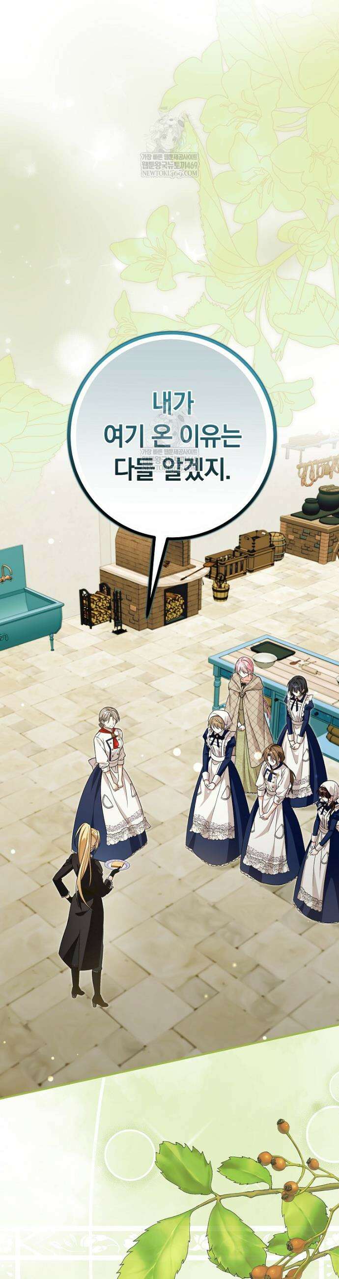 흑막의 전담 요리사가 되어버렸다 25화 8