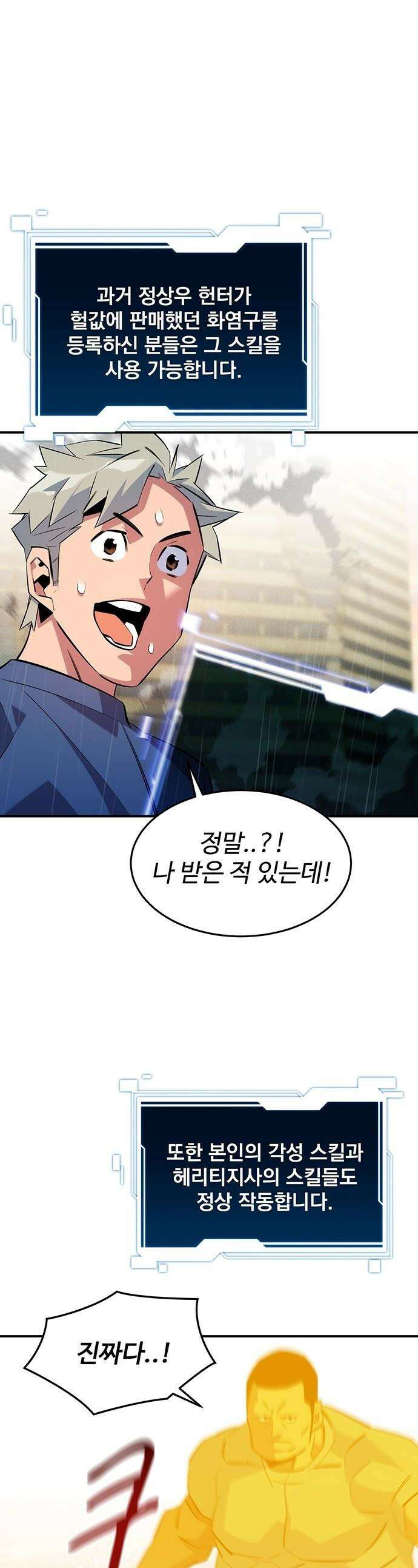 분신으로 자동사냥 - 169화 각성 스킬은 1