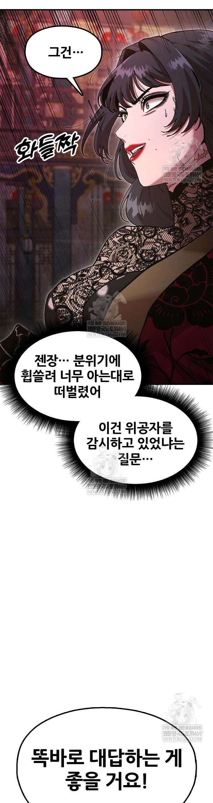 태존비록 26화 6