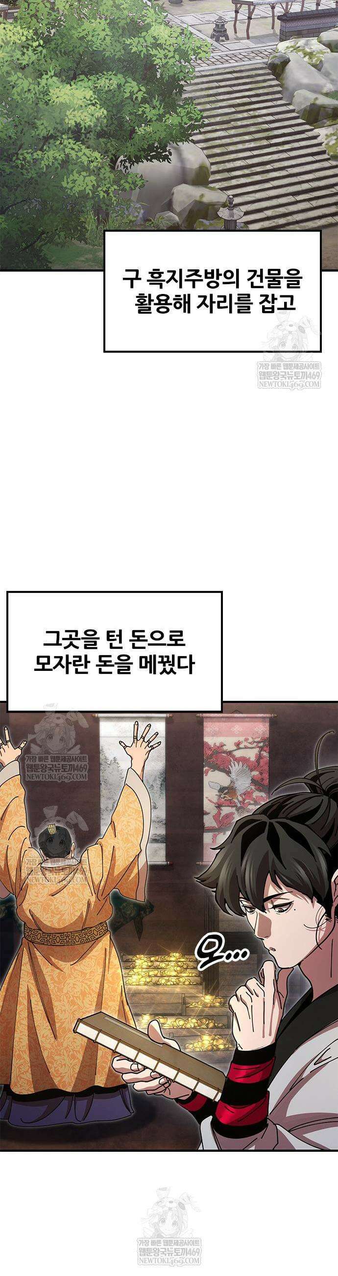 태존비록 26화 9