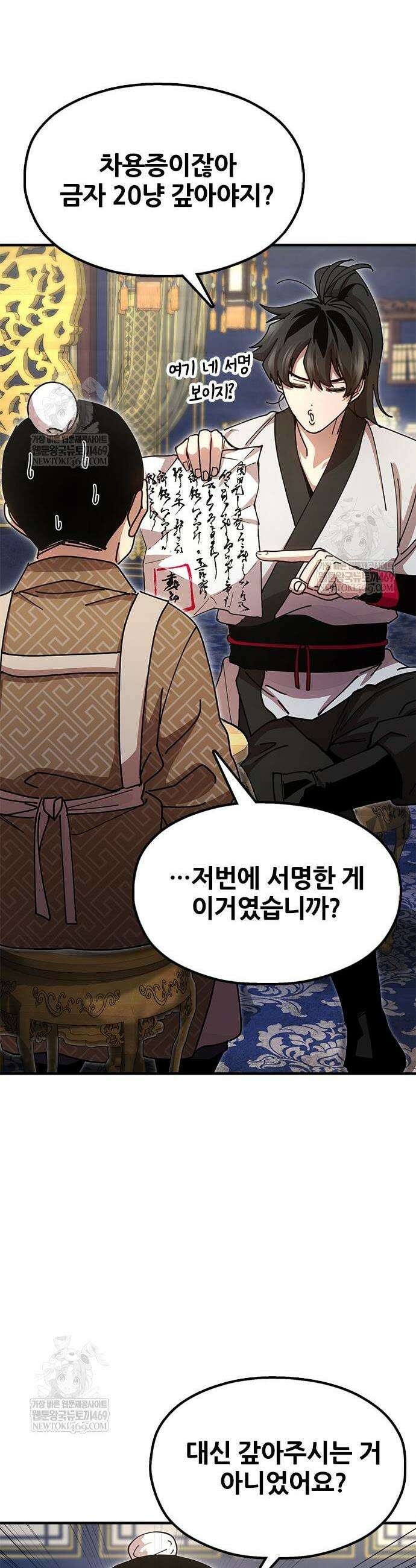 태존비록 26화 11