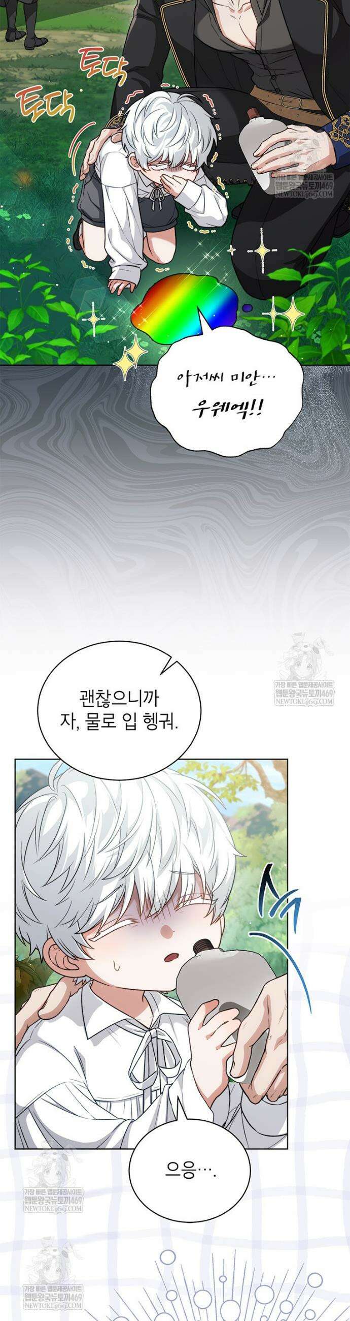 막내가 뭔갈 많이 숨김 5화 2