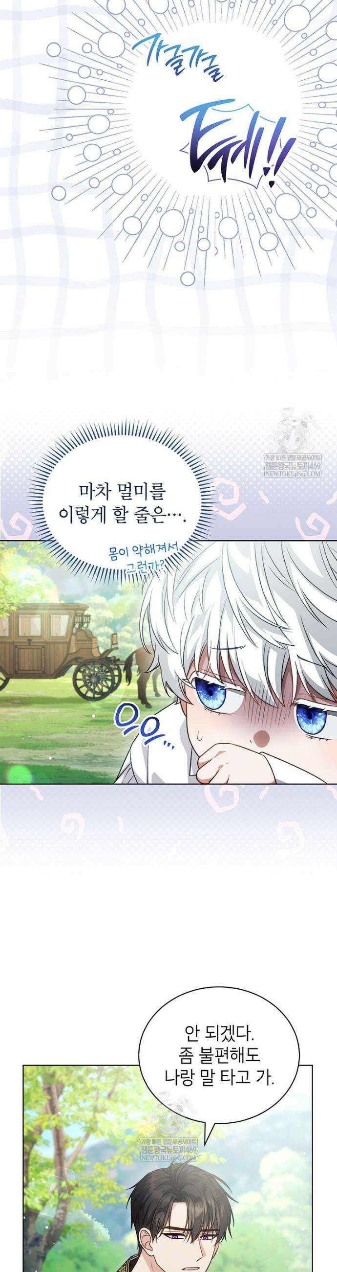 막내가 뭔갈 많이 숨김 5화 3