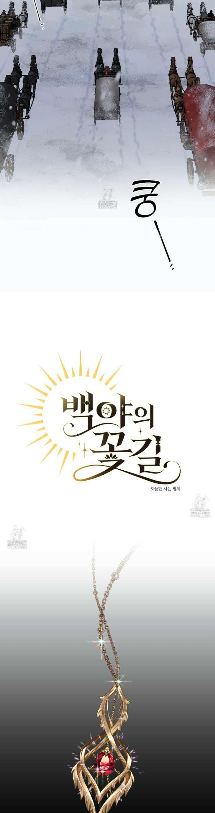 백야의 꽃길 1화 7