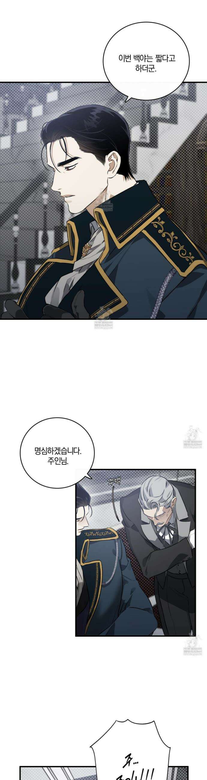 백야의 꽃길 1화 14