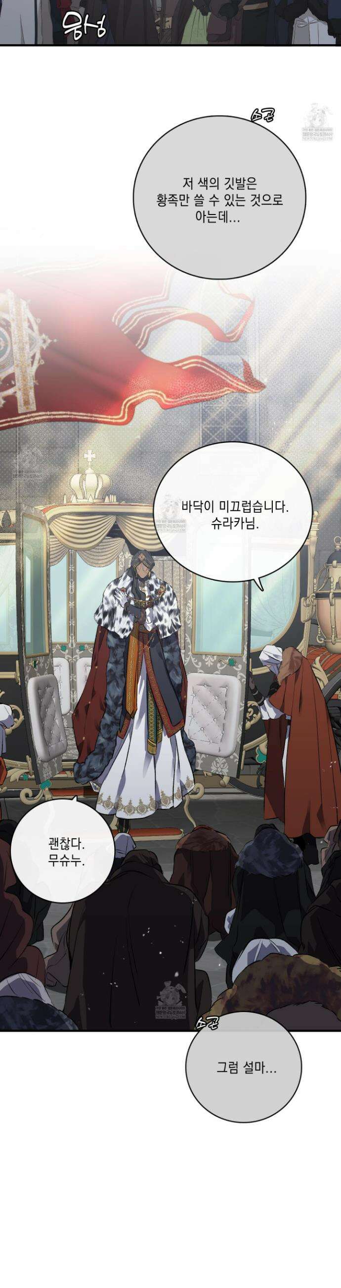 백야의 꽃길 1화 20