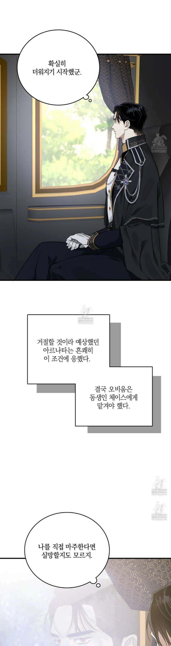 백야의 꽃길 1화 35