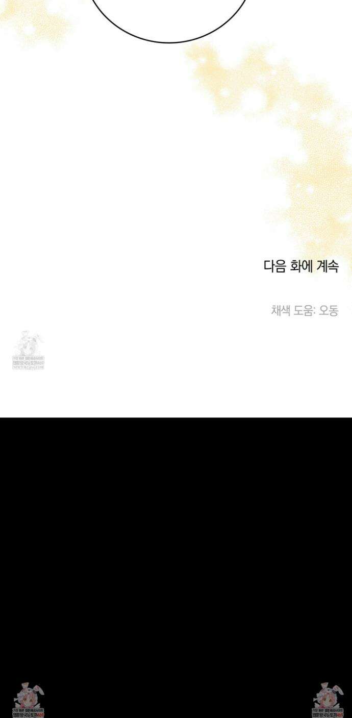 백야의 꽃길 1화 40