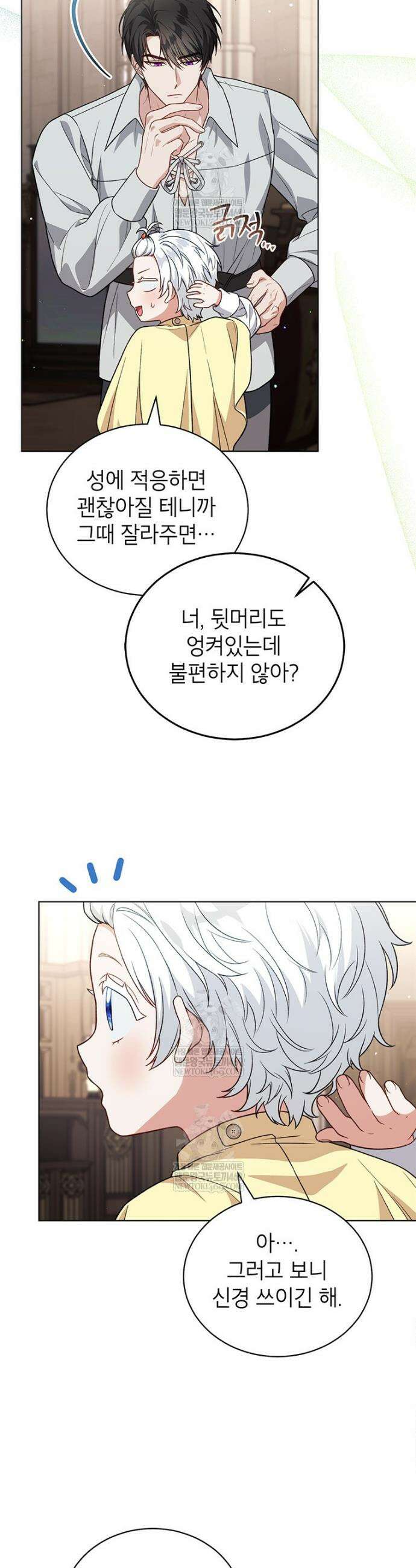 막내가 뭔갈 많이 숨김 10화 3
