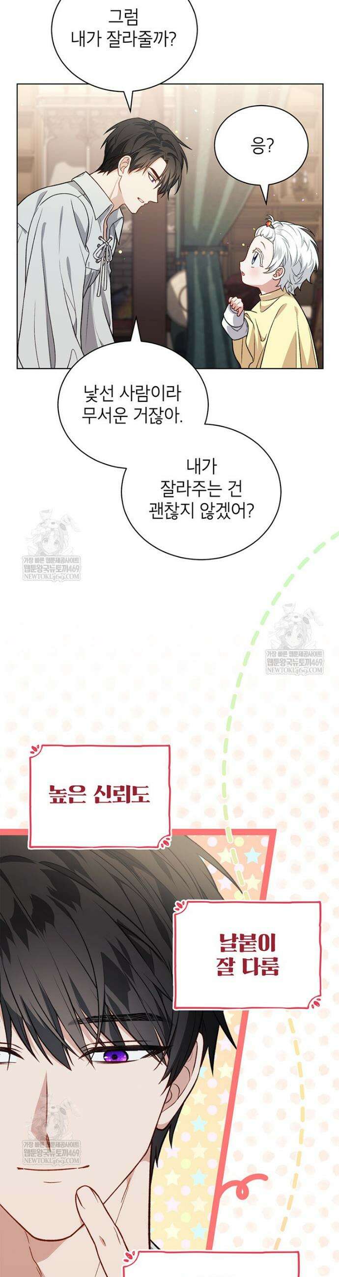 막내가 뭔갈 많이 숨김 10화 4