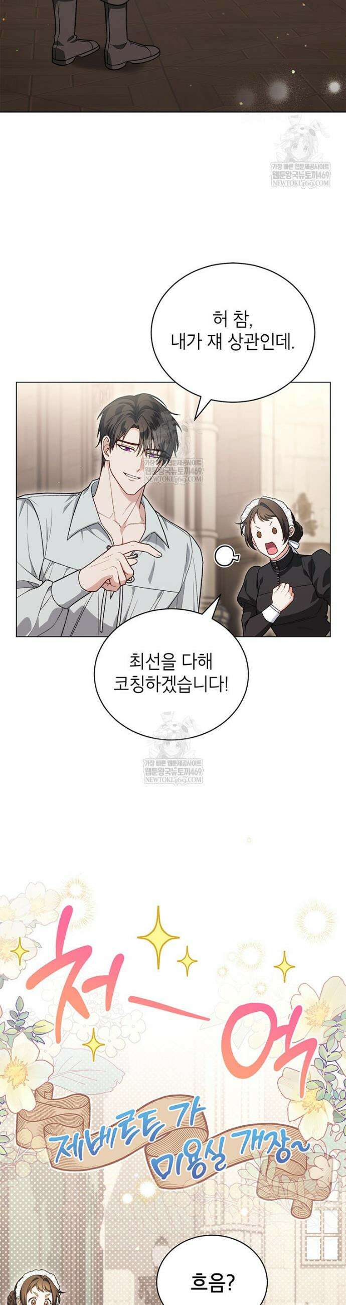 막내가 뭔갈 많이 숨김 10화 7