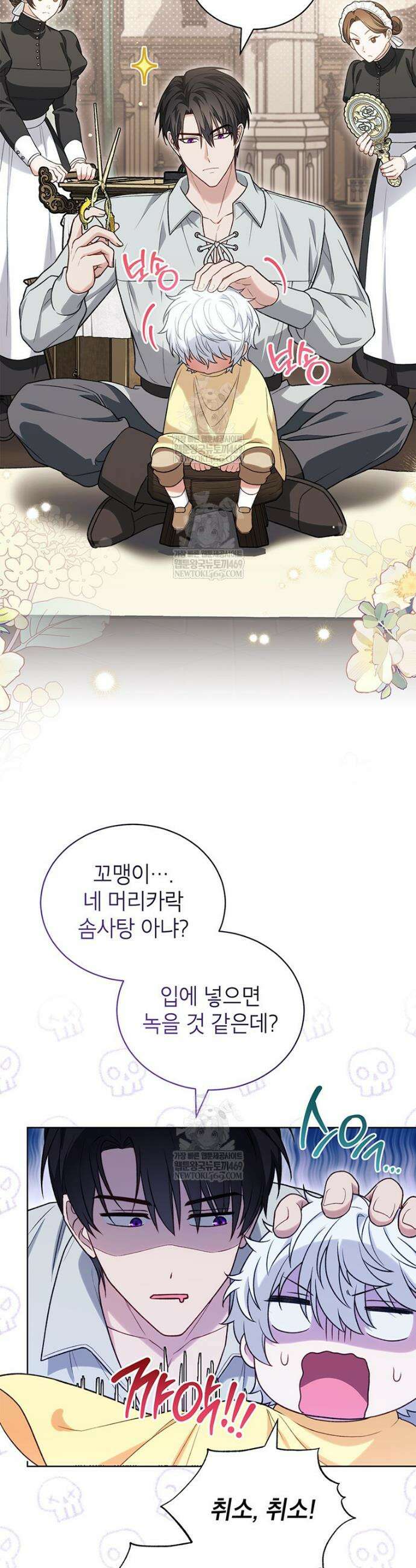 막내가 뭔갈 많이 숨김 10화 8