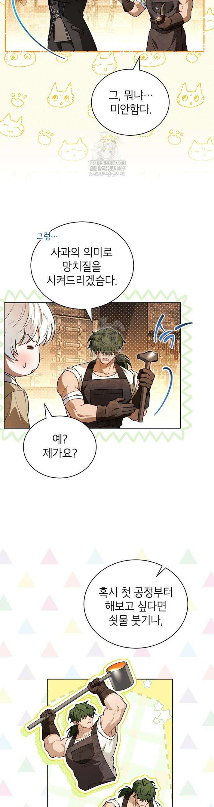 막내가 뭔갈 많이 숨김 16화 6