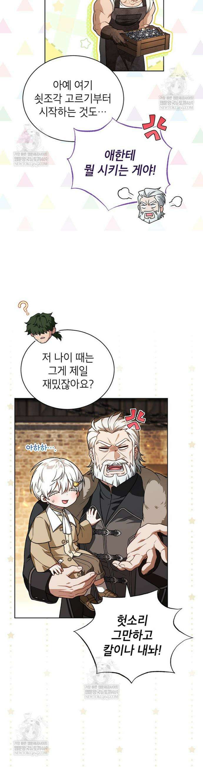 막내가 뭔갈 많이 숨김 16화 7
