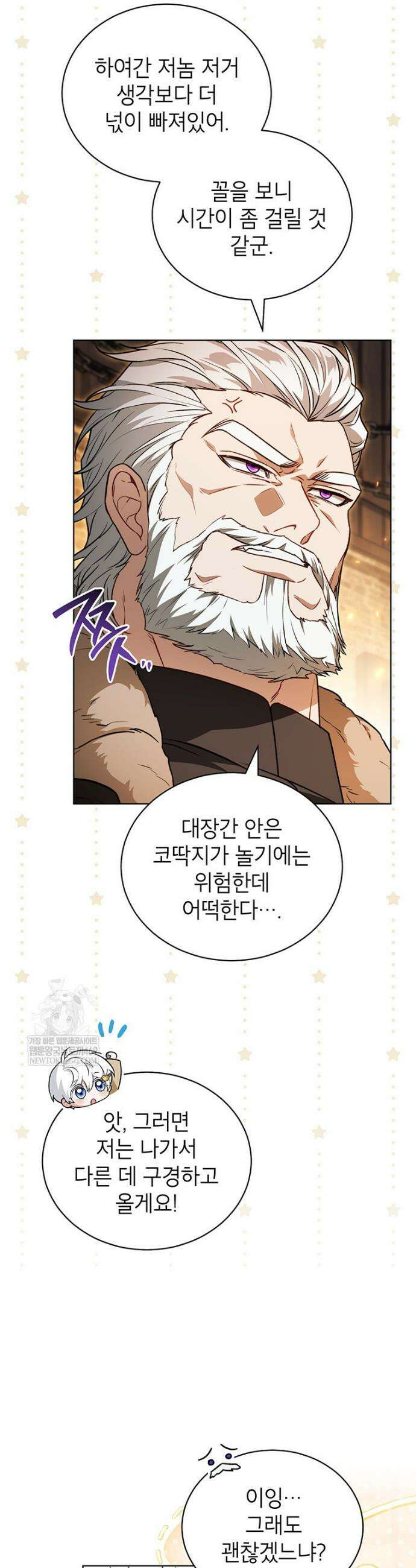 막내가 뭔갈 많이 숨김 16화 8