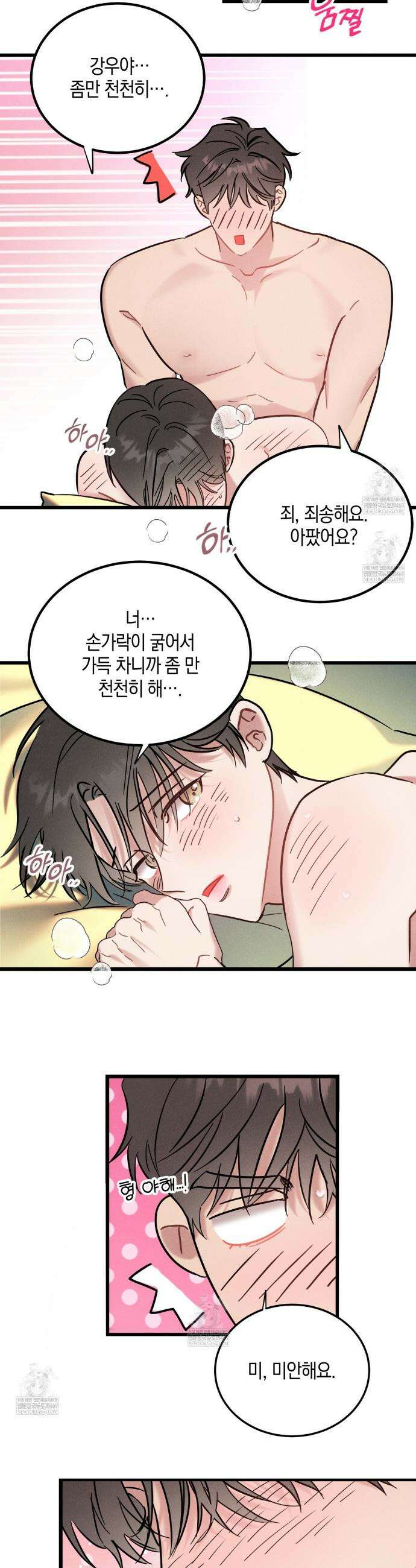 [아이돌 단편선] 나의 아이돌 8화 2