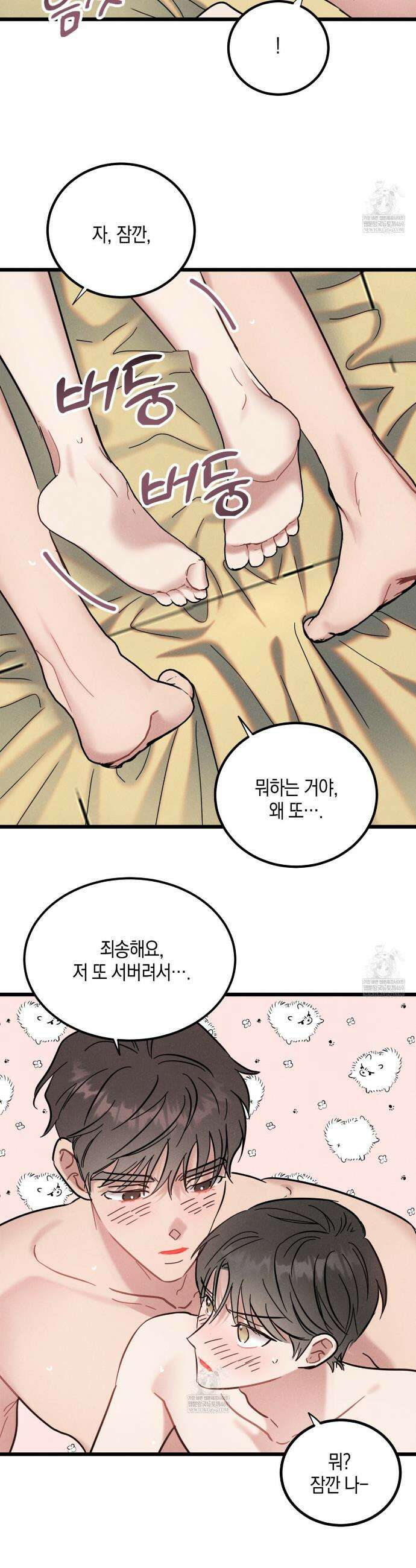 [아이돌 단편선] 나의 아이돌 8화 16