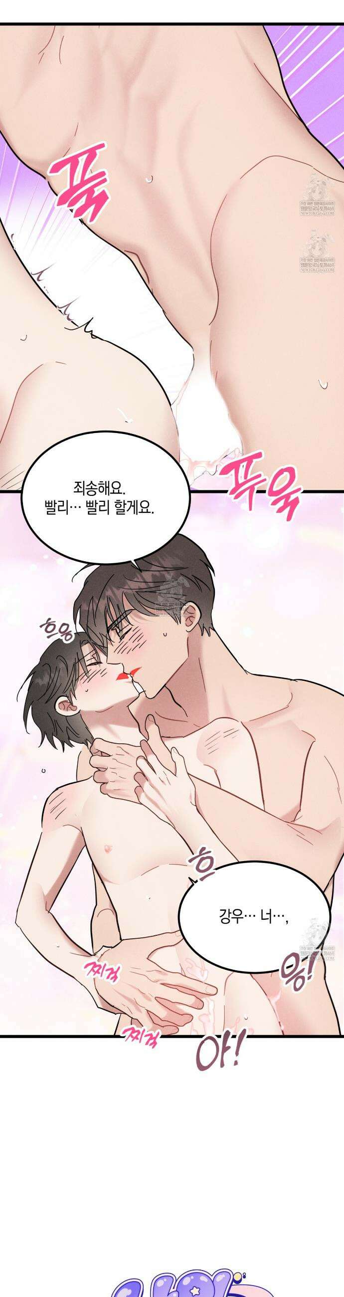[아이돌 단편선] 나의 아이돌 8화 17
