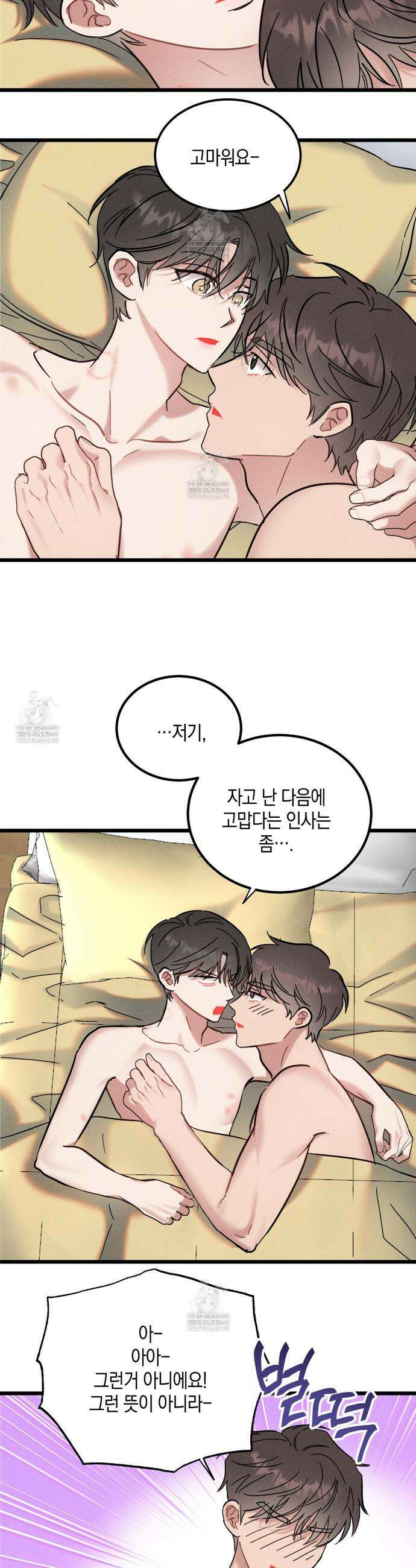 [아이돌 단편선] 나의 아이돌 8화 19
