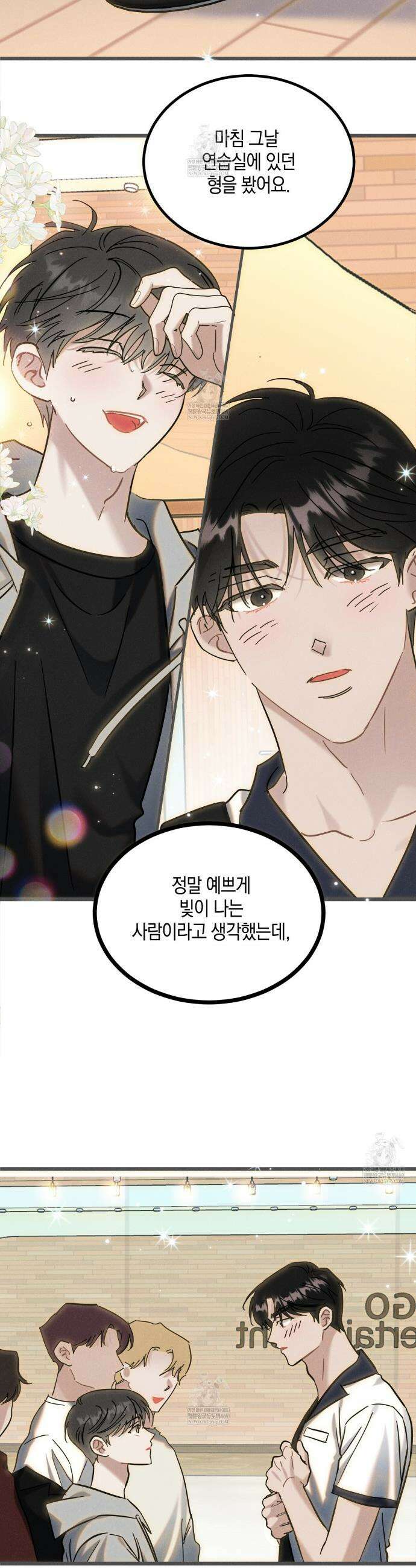 [아이돌 단편선] 나의 아이돌 8화 22
