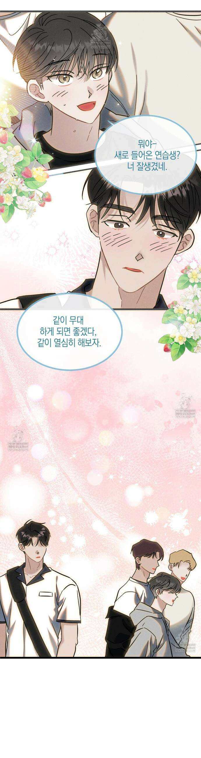 [아이돌 단편선] 나의 아이돌 8화 23