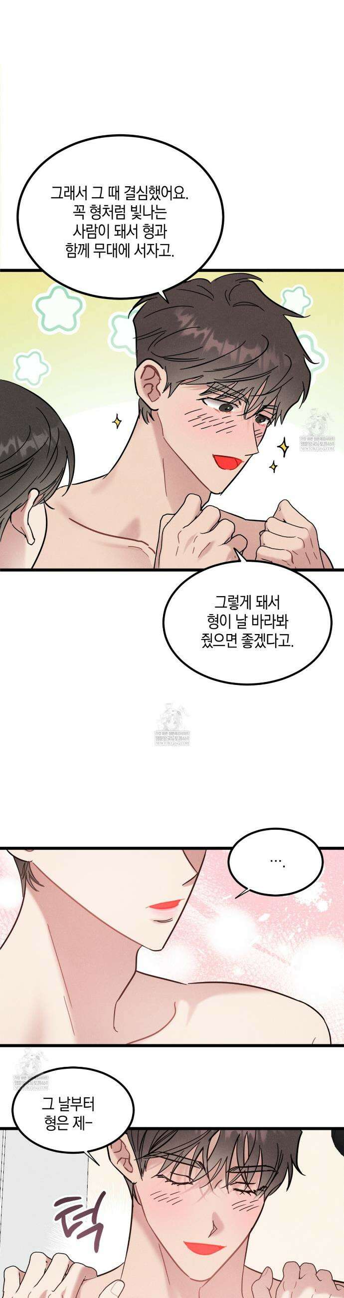 [아이돌 단편선] 나의 아이돌 8화 24