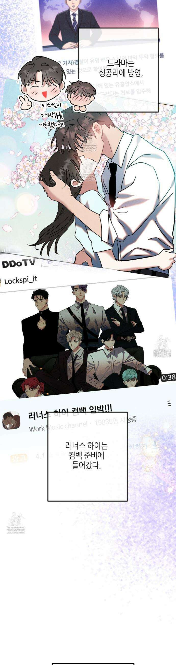 [아이돌 단편선] 나의 아이돌 8화 27