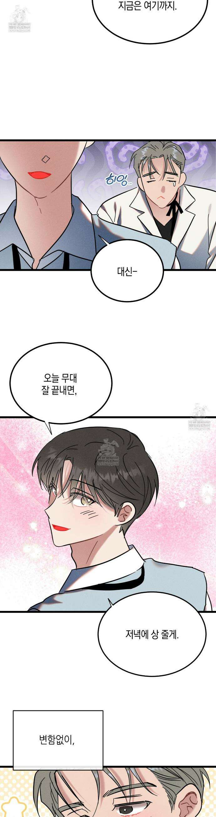 [아이돌 단편선] 나의 아이돌 8화 29