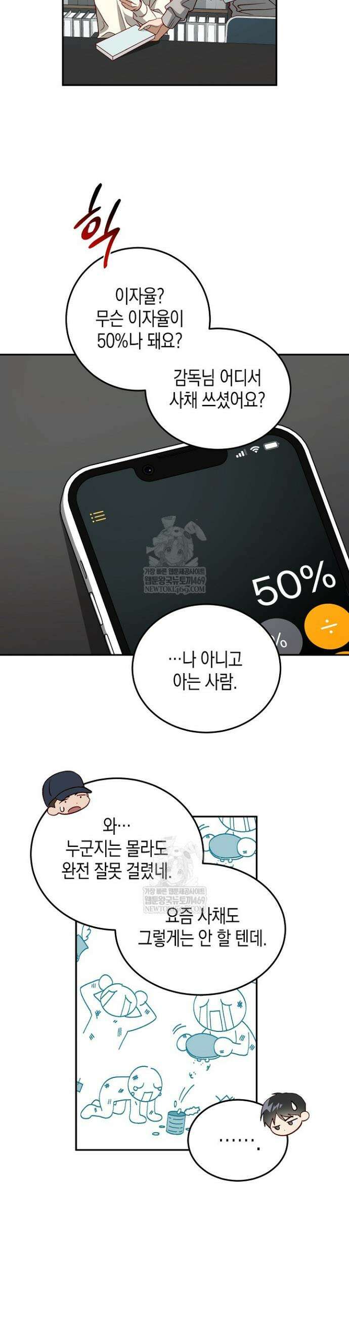 이자율 50％ 7화 2