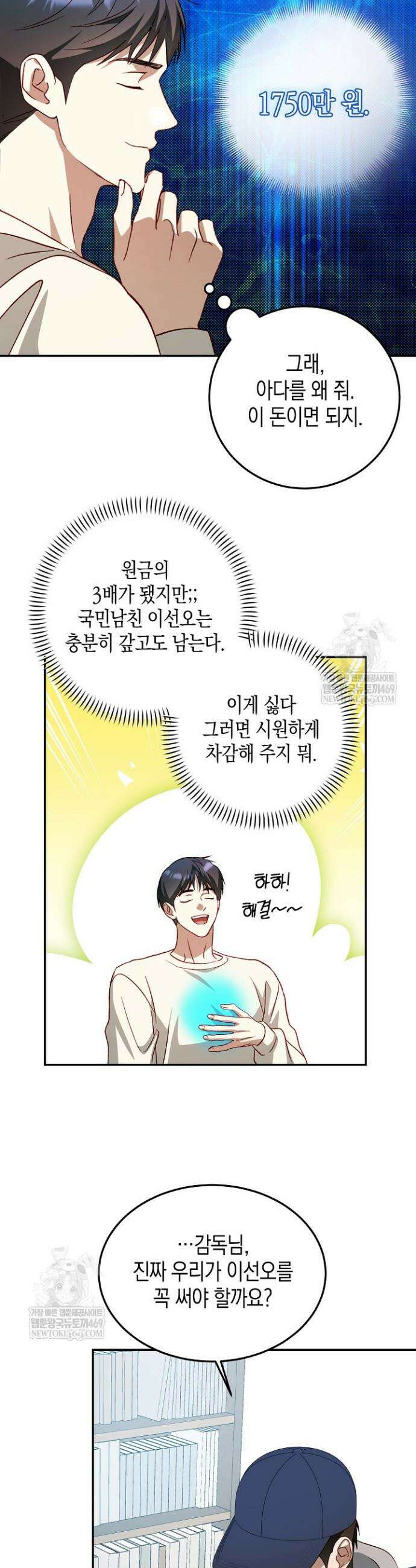 이자율 50％ 7화 5