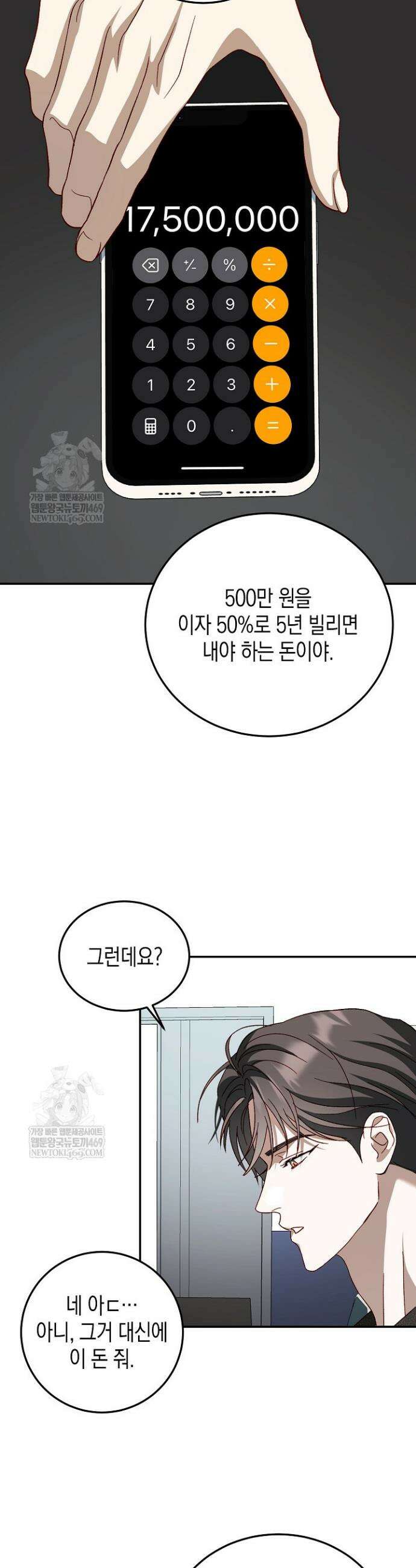 이자율 50％ 7화 23