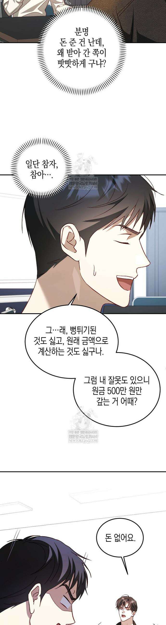 이자율 50％ 7화 27